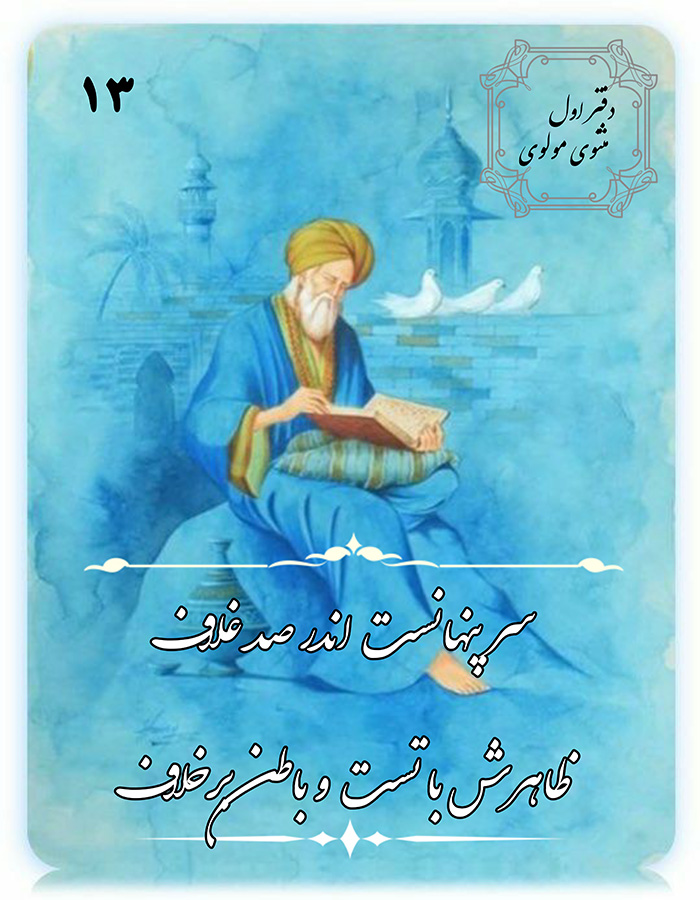 نتیجه استخاره با مولانا